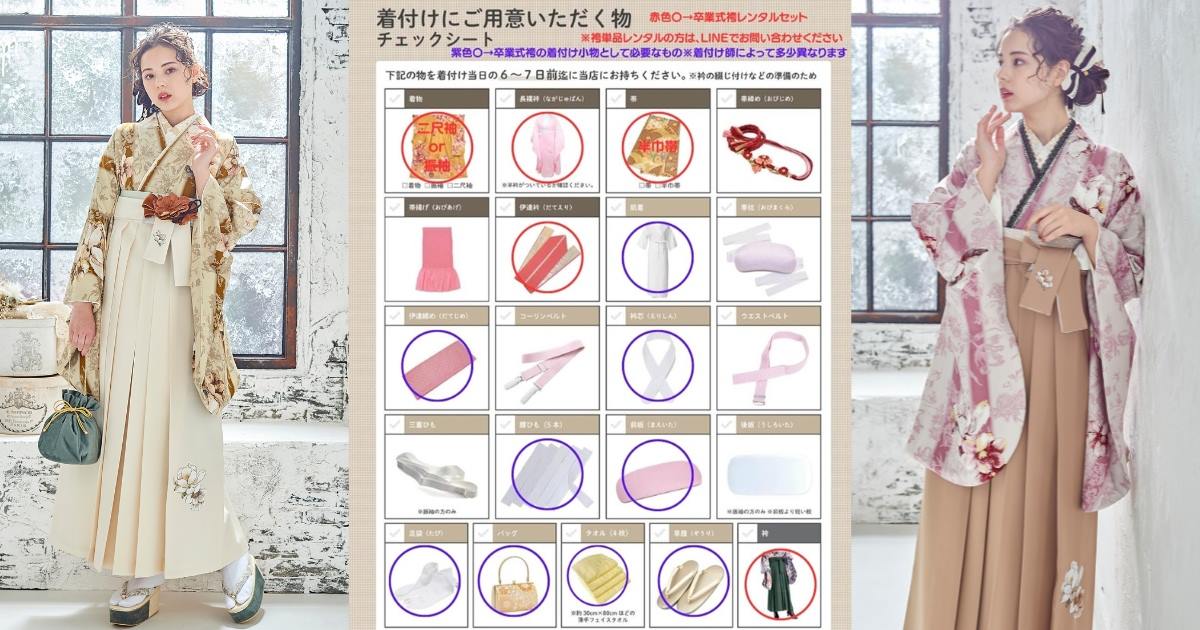 袴レンタル一式｜卒業袴の完璧なスタイリング » 和遊館丸豊