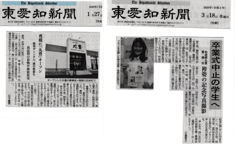 和遊館丸豊の新聞掲載