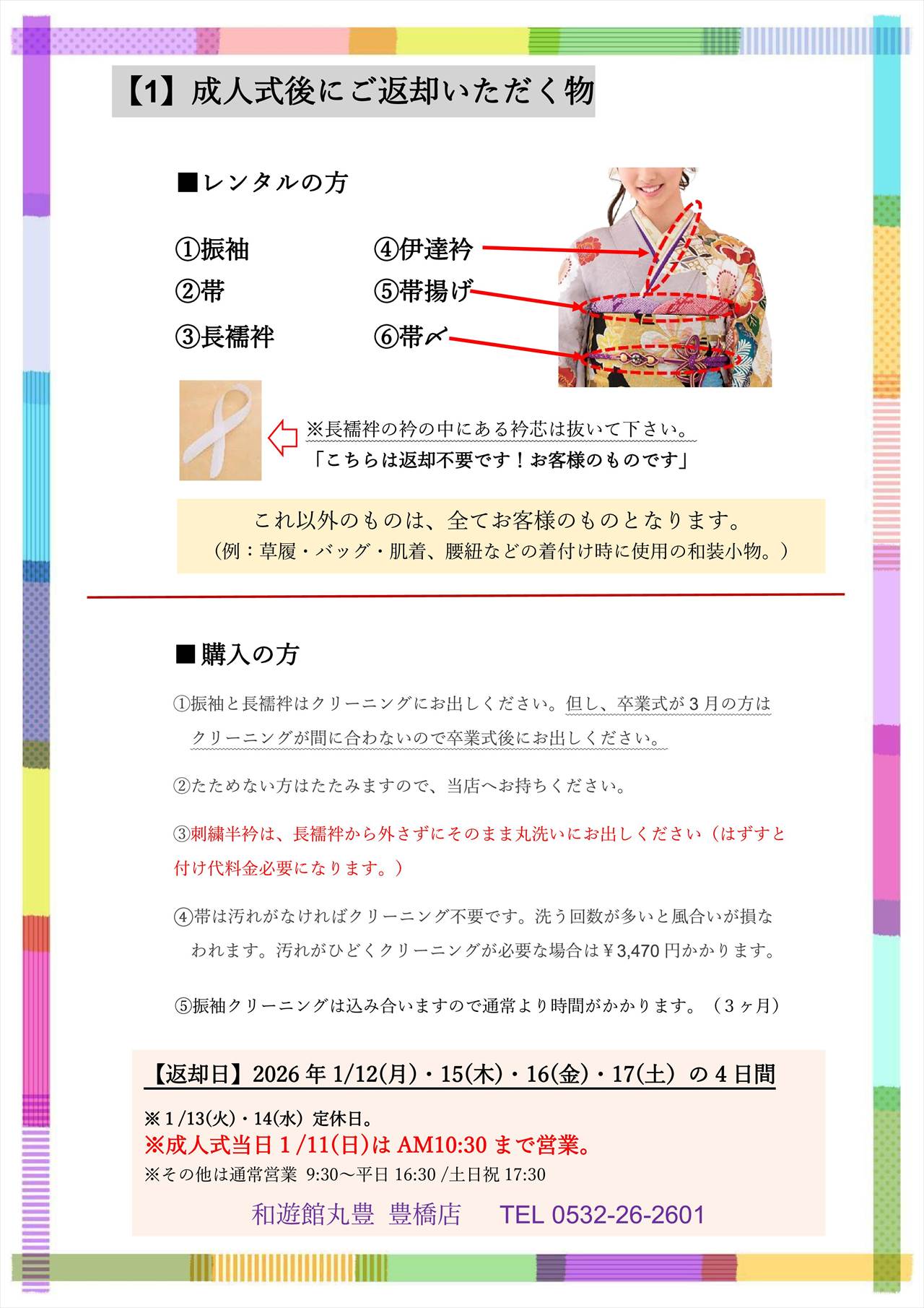 成人式直前案内 豊橋店