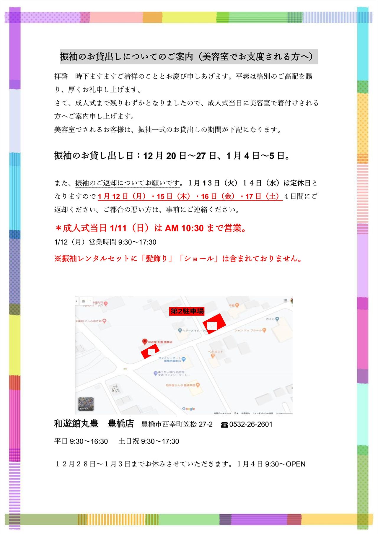 成人式直前案内 豊橋店