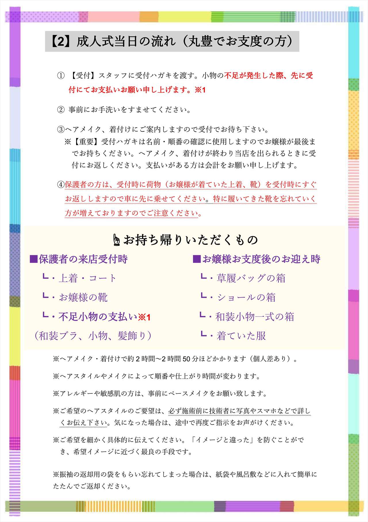 成人式直前案内