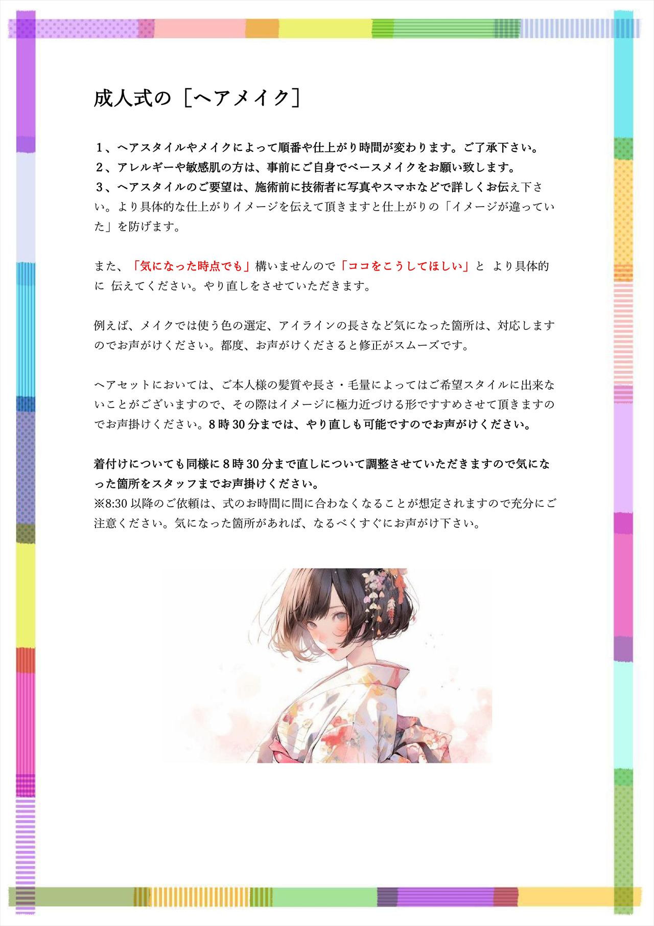 成人式直前案内