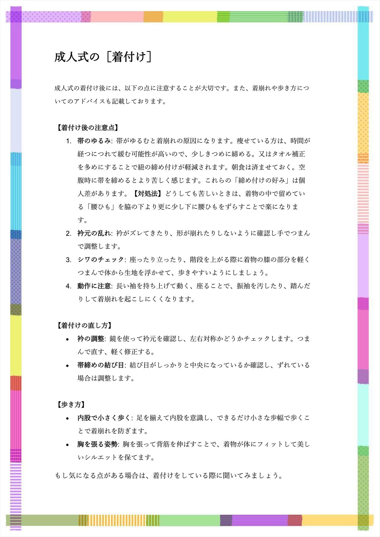 成人式直前案内