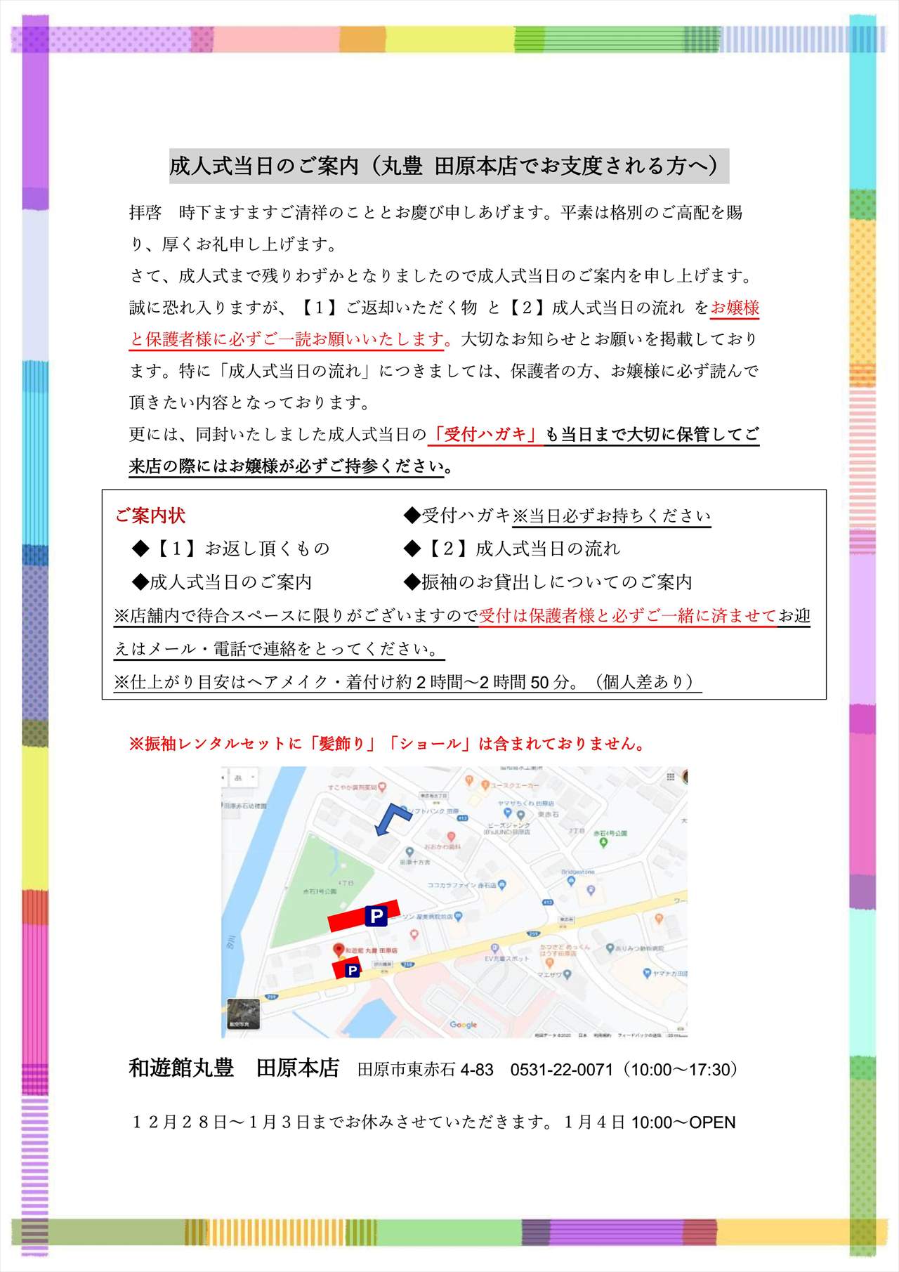 成人式直前案内