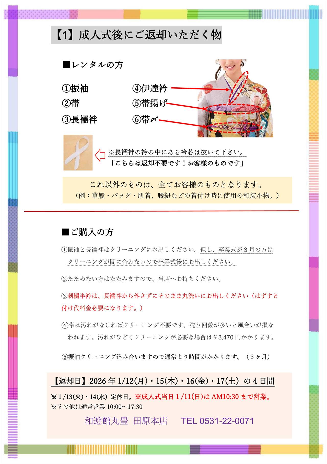 成人式直前案内