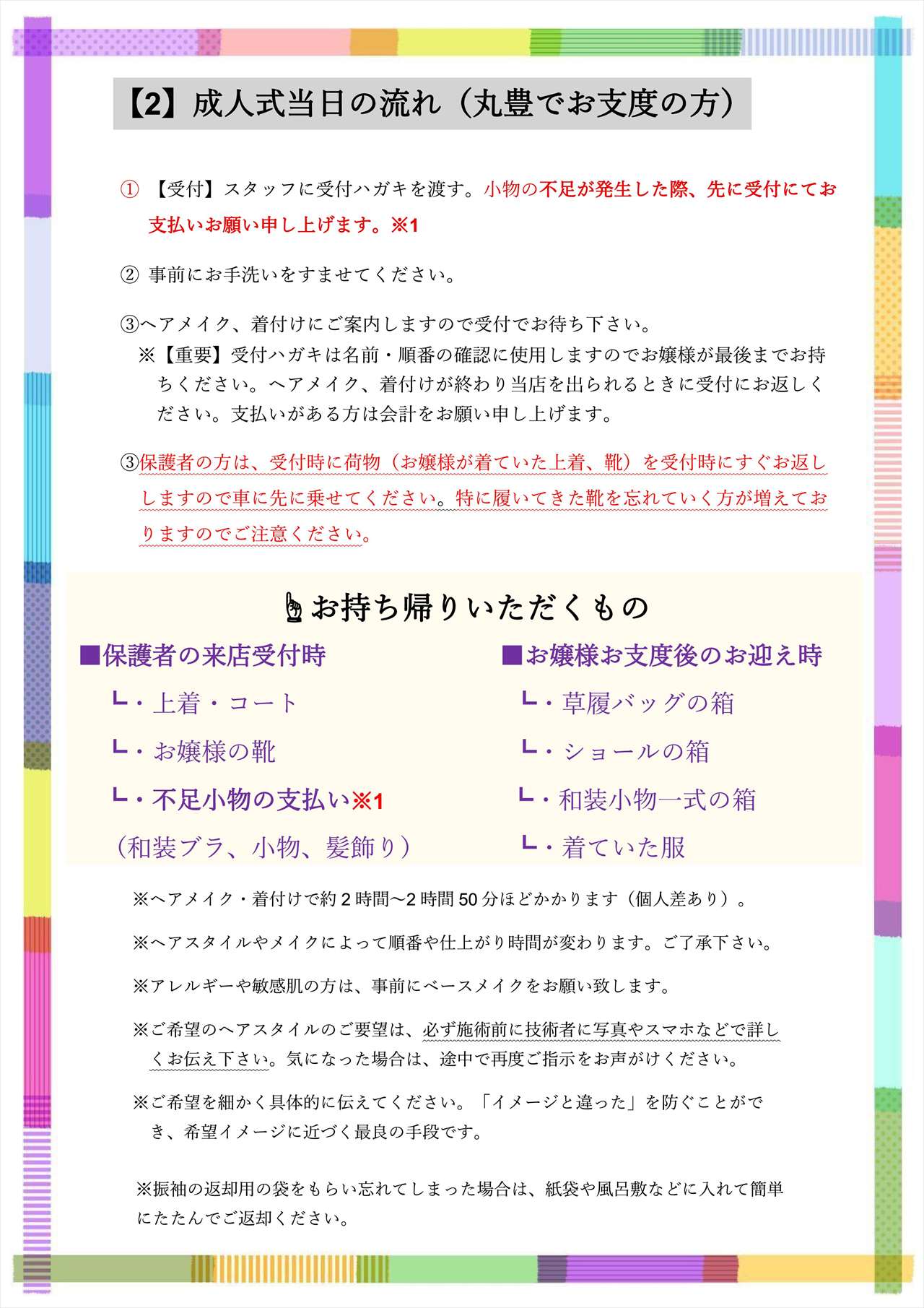 成人式直前案内