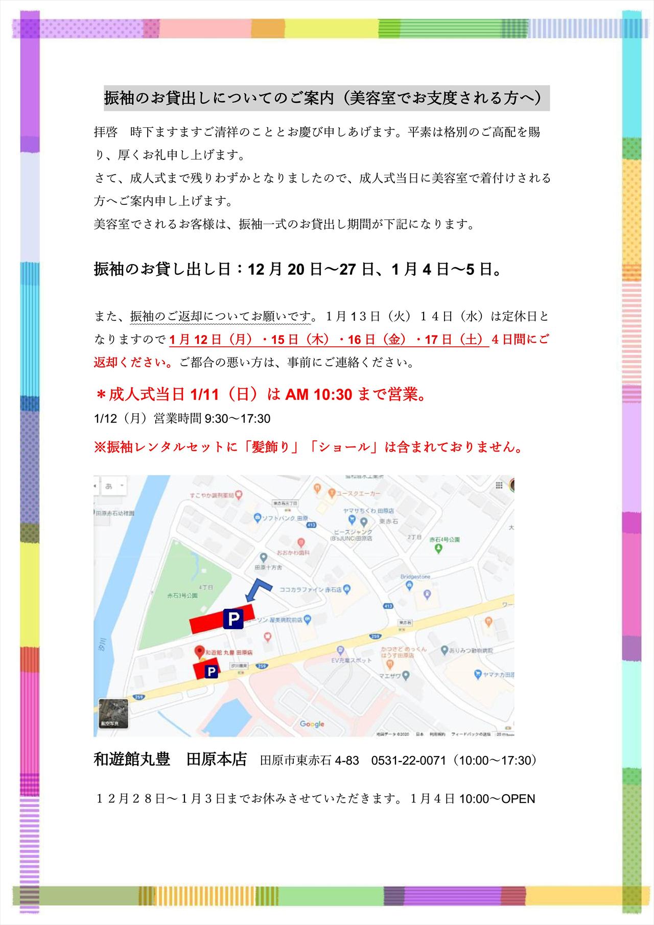 成人式直前案内田原本店