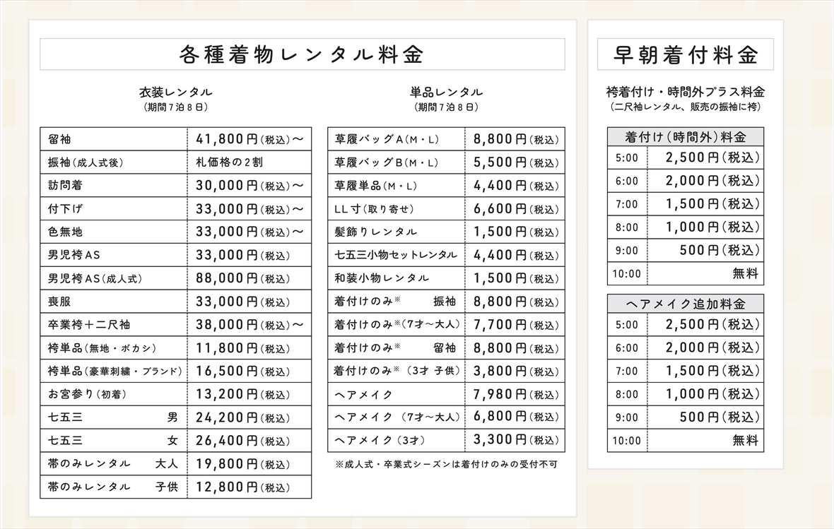 料金表