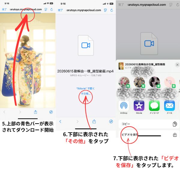 撮影データのお渡し方法|撮影画像のダウンロード方法|スマホでの保存手順 6 2photo3 1 600 x 600