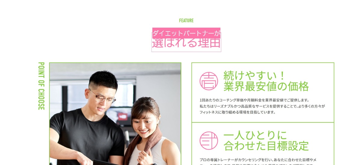 dietpartner 掲載メディア