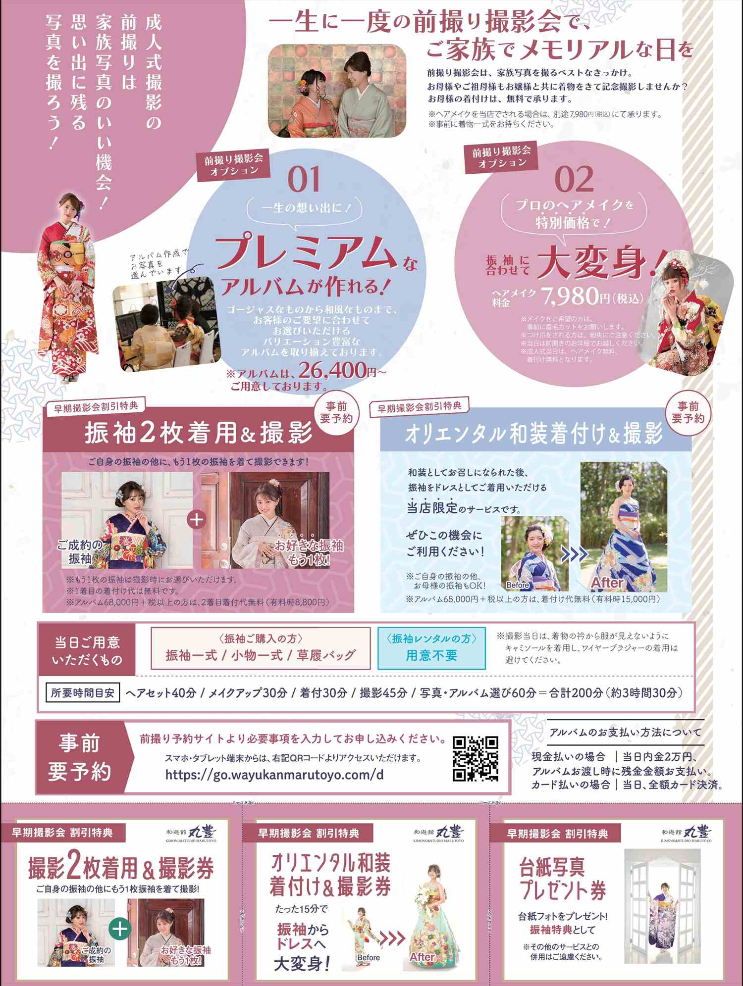 2025年前撮り撮影の日程