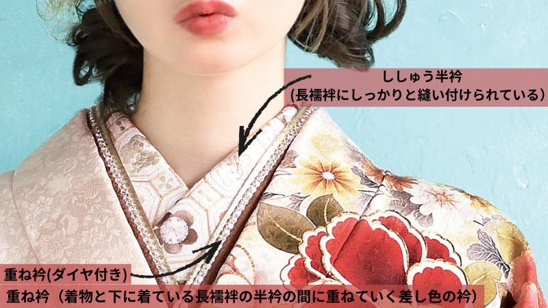 重ね衿と刺繍半衿のコーディネート