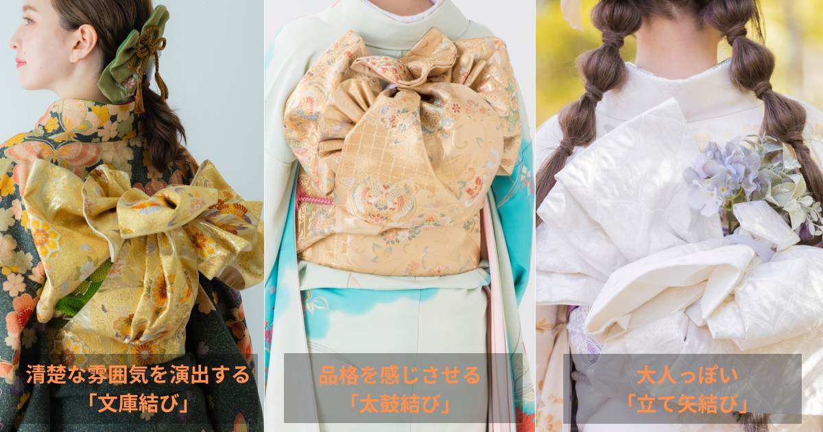 成人式の帯結び