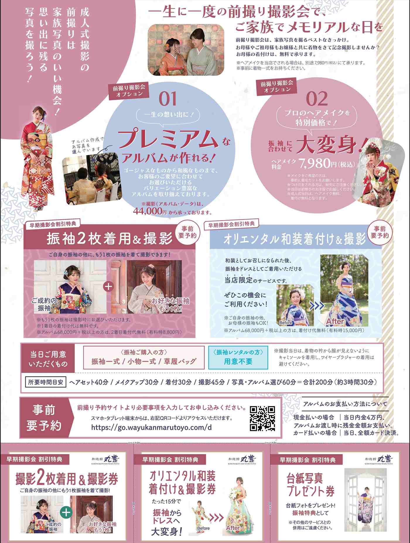 2026年前半の前撮り撮影の日程