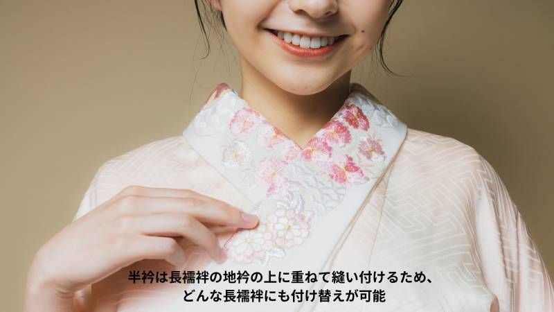 着物の半衿,振袖の半衿