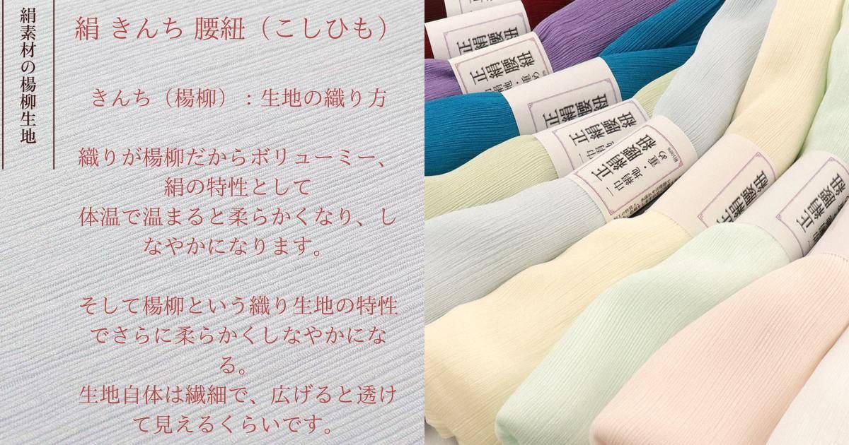 腰紐・着付け小物