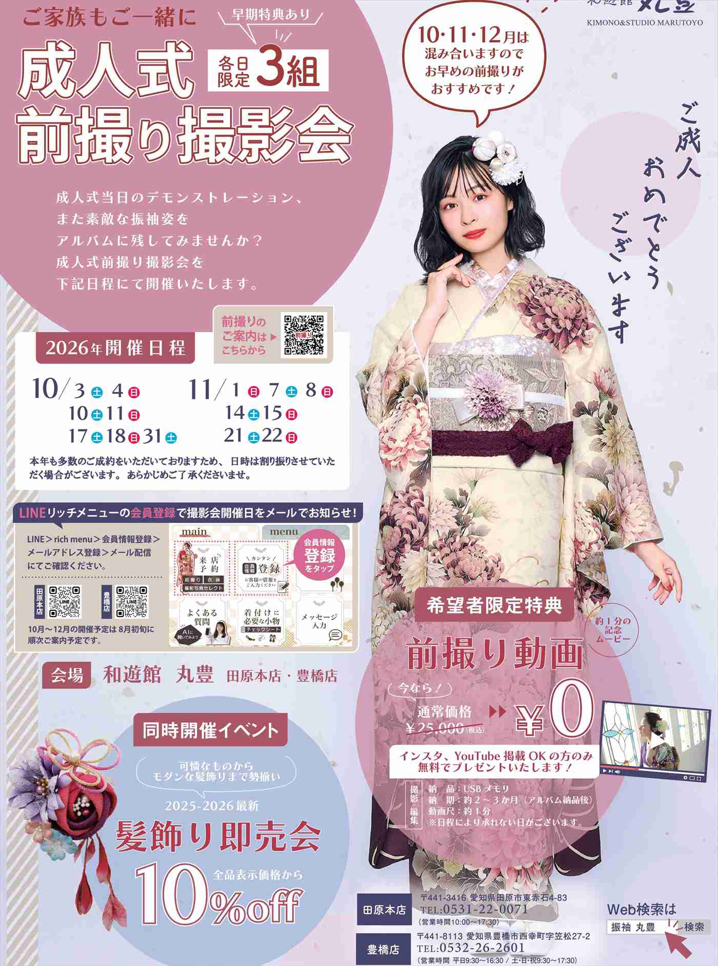 2026年前半の前撮り撮影の日程