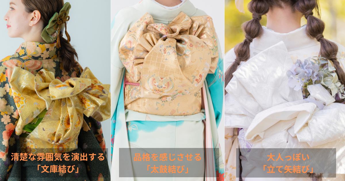 振袖の帯はどう選べばいい?色合わせ・格・人気の結び方を徹底解説 5 振袖の帯はどう選べばいい?