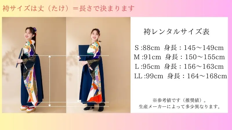 卒業式の袴レンタルサイズ表