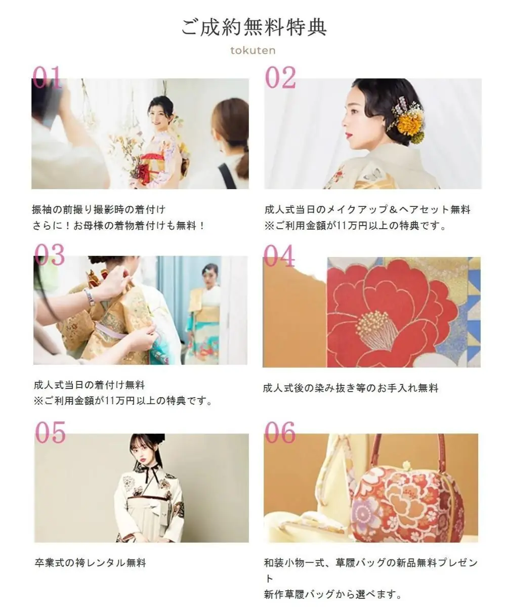 振袖レンタル・ママ振袖アレンジ特典